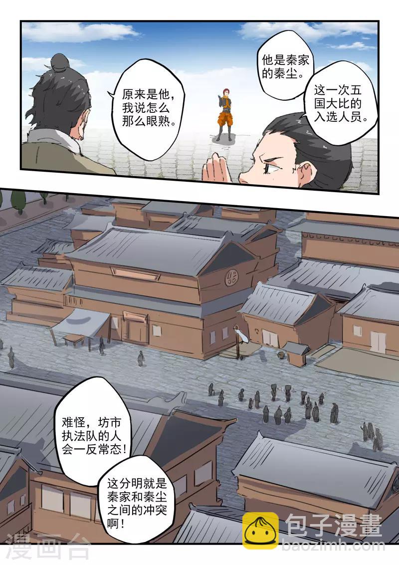 🍘武神主宰 第385话 第9页