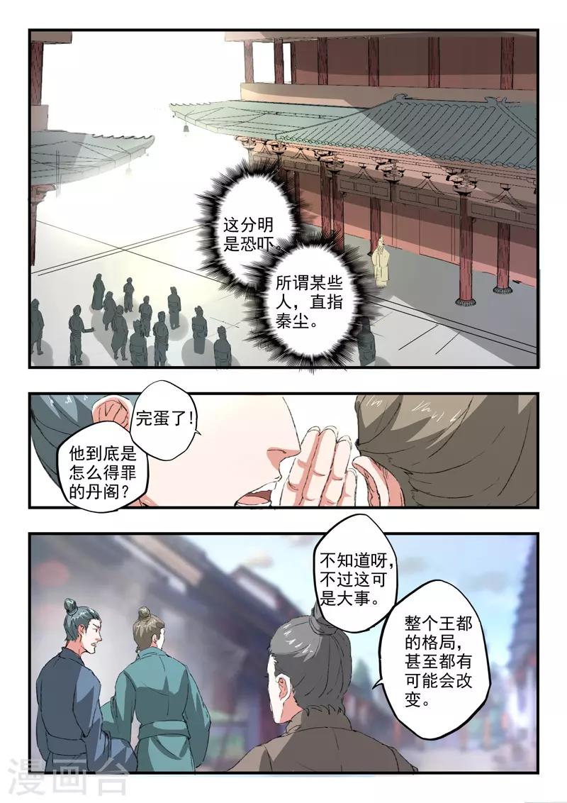 🍘武神主宰 第387话 第1页