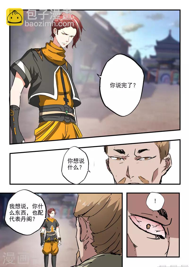 🍘武神主宰 第387话 第2页