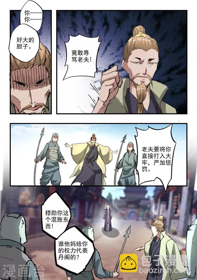 🍘武神主宰 第387话 第3页