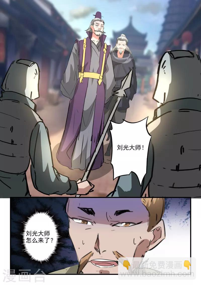 🍘武神主宰 第387话 第4页