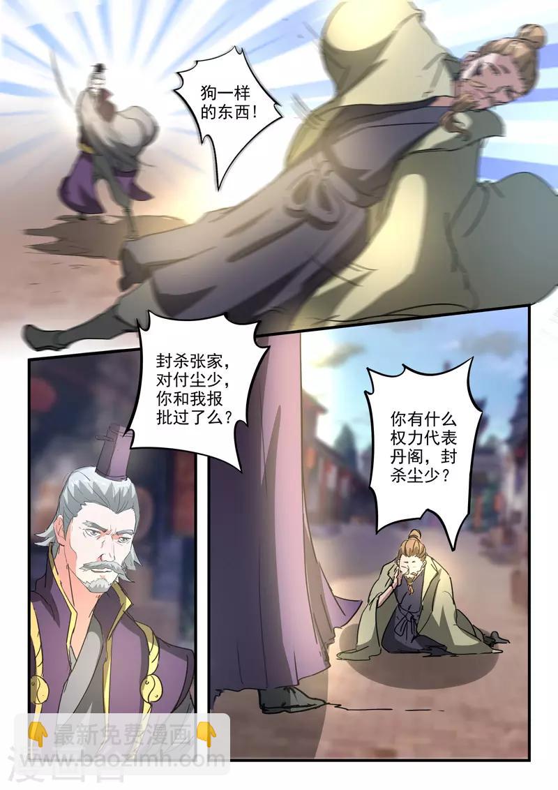 🍘武神主宰 第387话 第5页