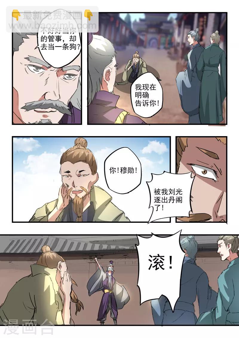 🍘武神主宰 第387话 第6页