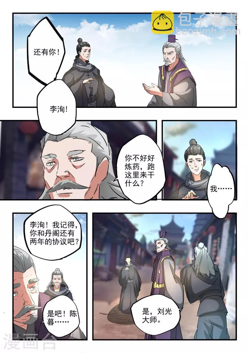 🍘武神主宰 第387话 第7页