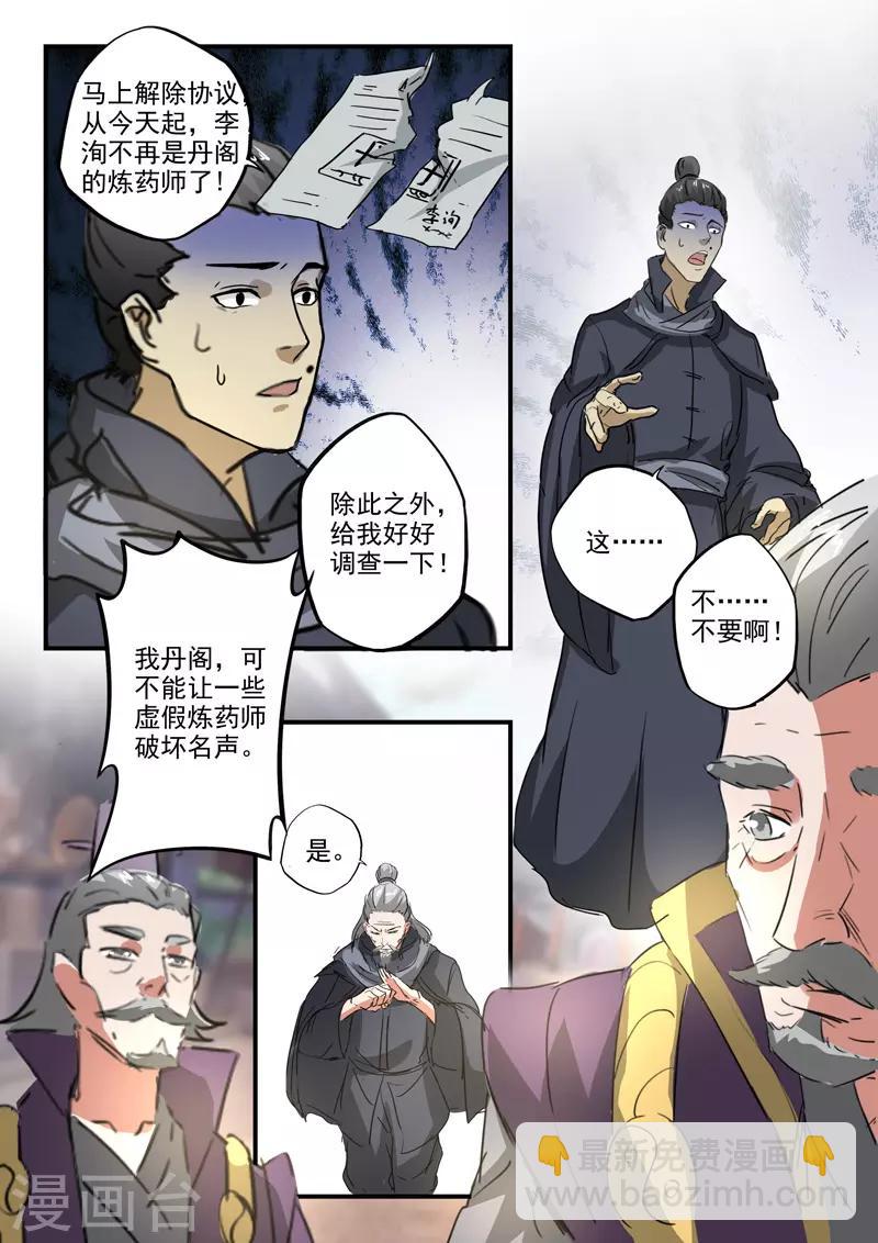 🍘武神主宰 第387话 第8页