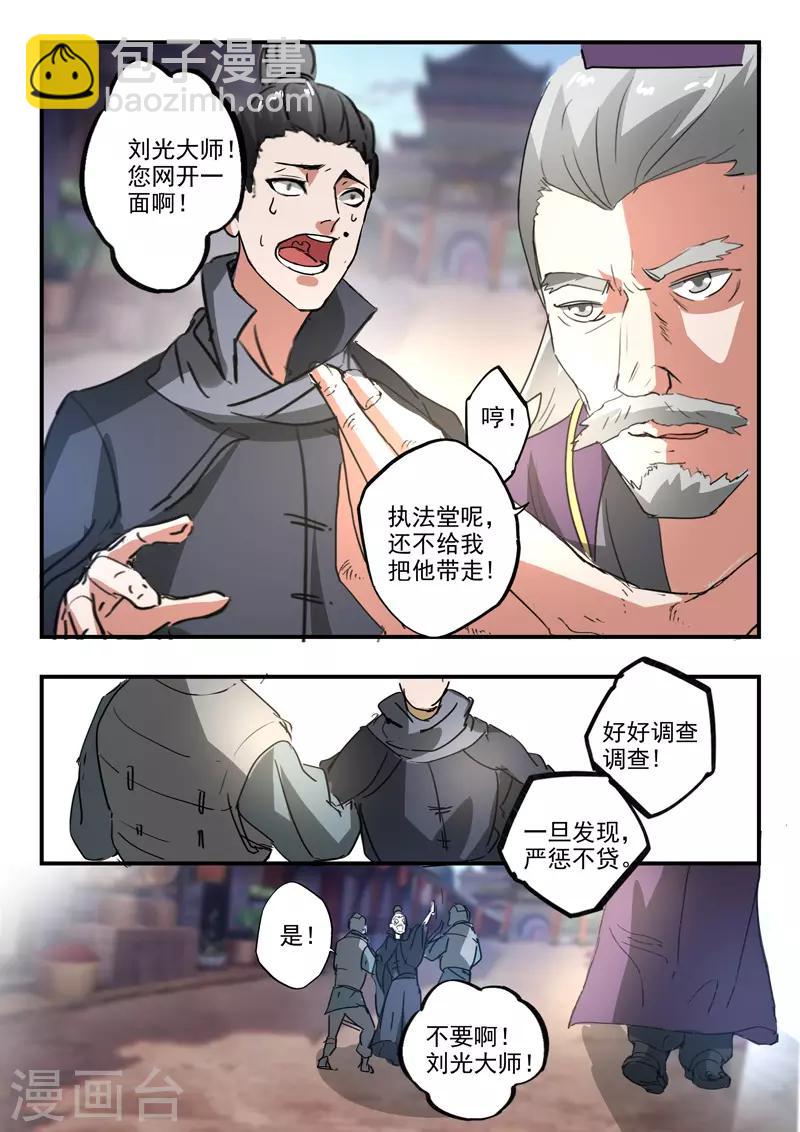 🍘武神主宰 第387话 第9页