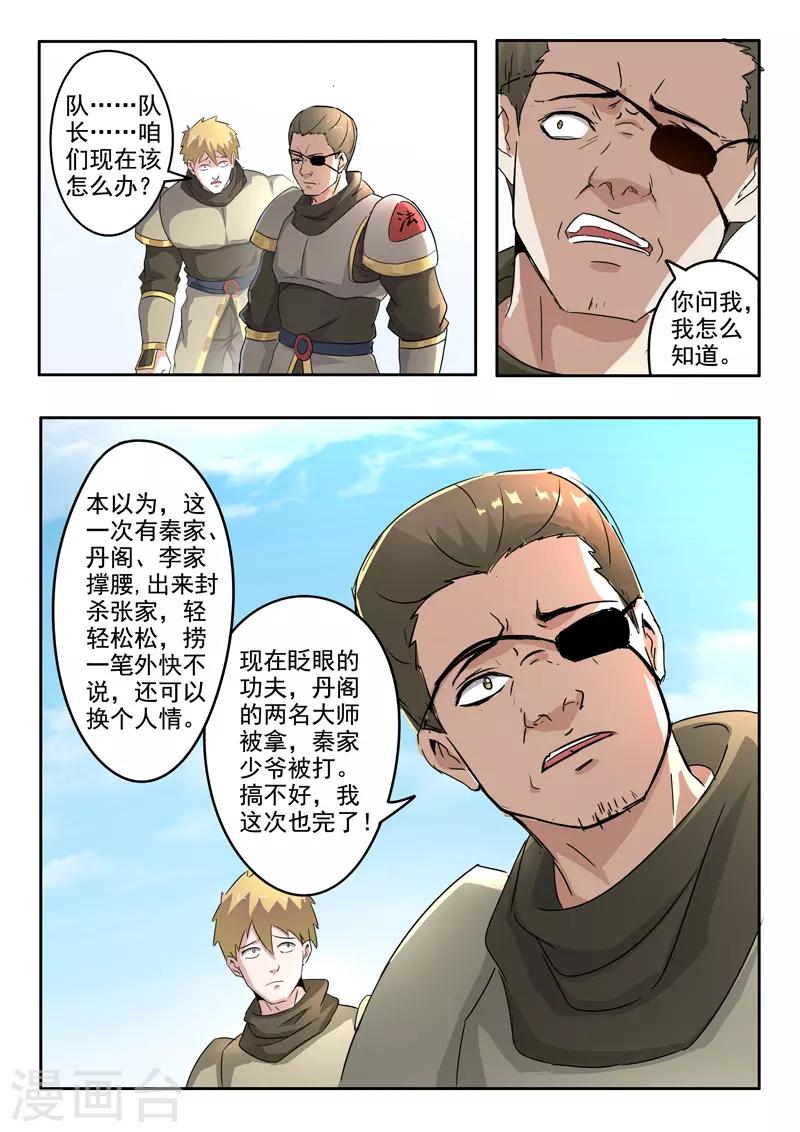 🍘武神主宰 第389话 第1页