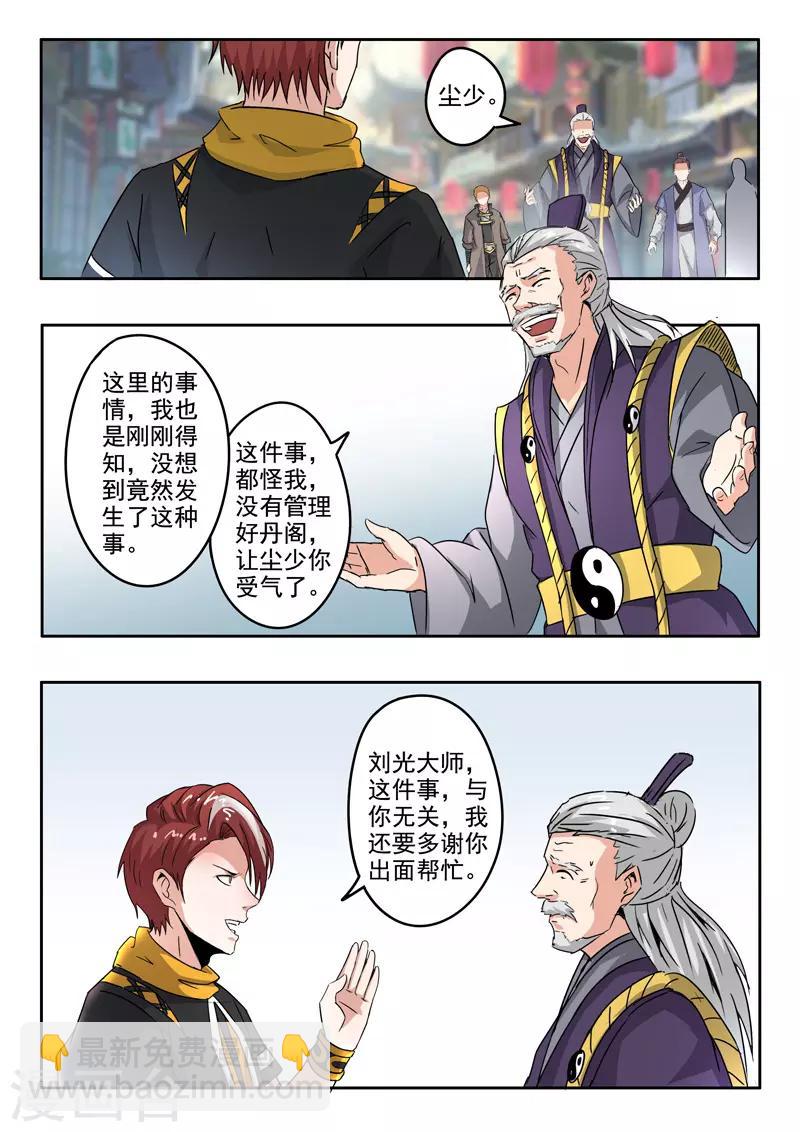 🍘武神主宰 第389话 第2页
