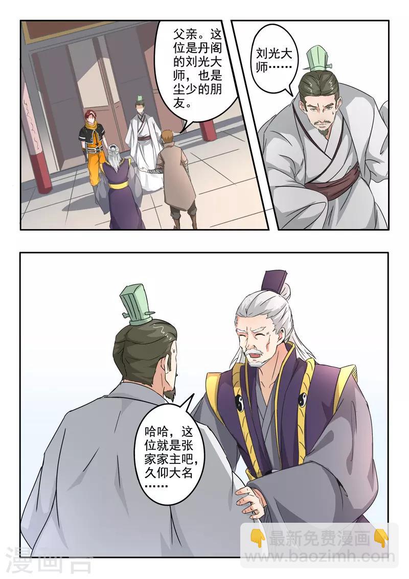 🍘武神主宰 第389话 第3页