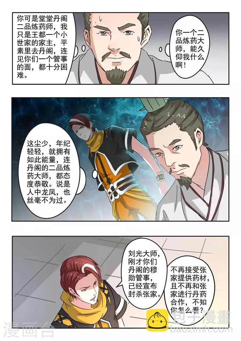 🍘武神主宰 第389话 第4页