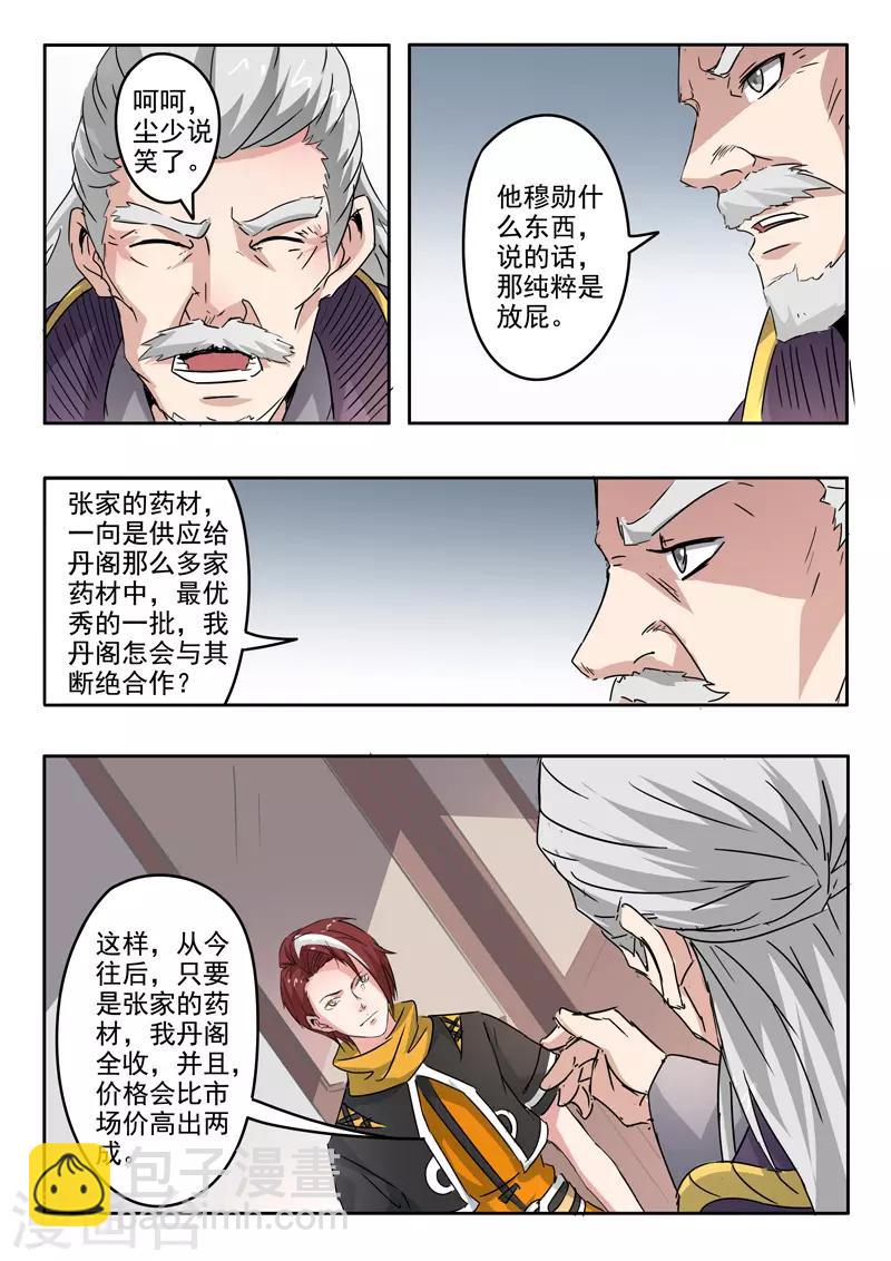 🍘武神主宰 第389话 第5页