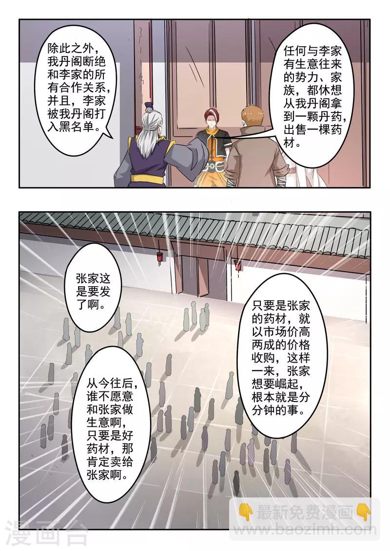 🍘武神主宰 第389话 第6页