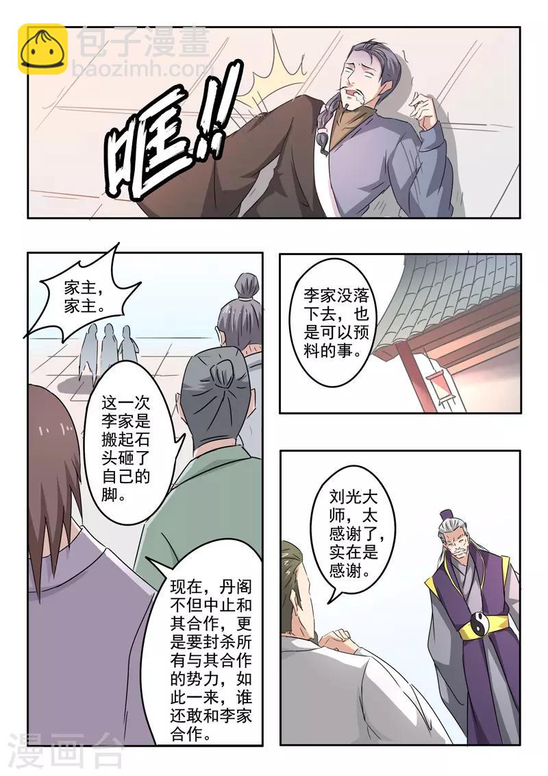 🍘武神主宰 第389话 第7页