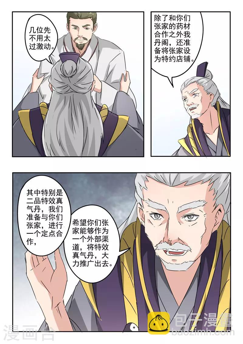 🍘武神主宰 第389话 第8页
