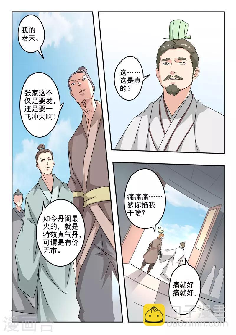 🍘武神主宰 第389话 第9页