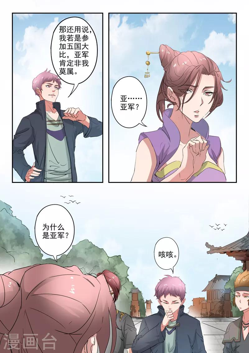 🍘武神主宰 第391话 第1页