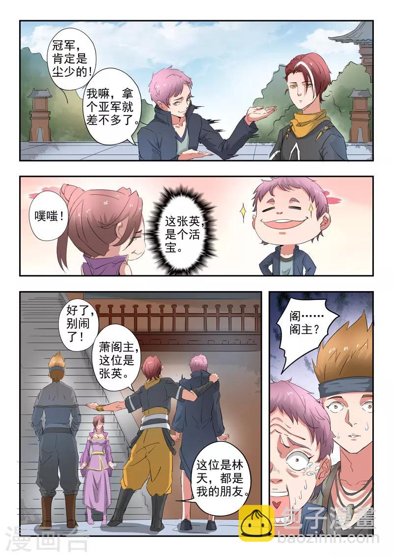 🍘武神主宰 第391话 第2页