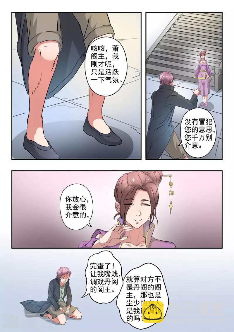 🍘武神主宰 第391话 第3页