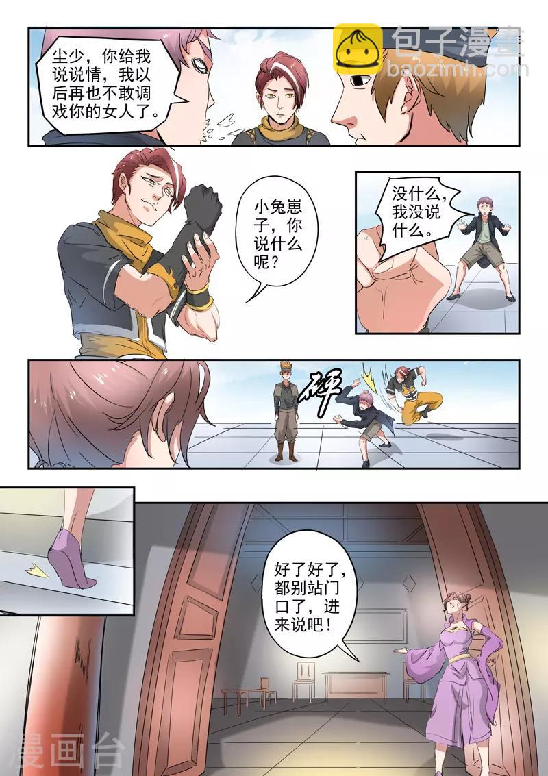 🍘武神主宰 第391话 第4页
