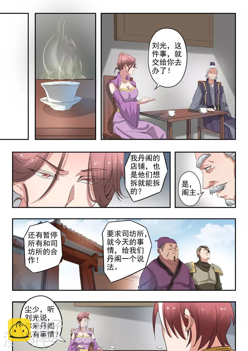 🍘武神主宰 第391话 第5页