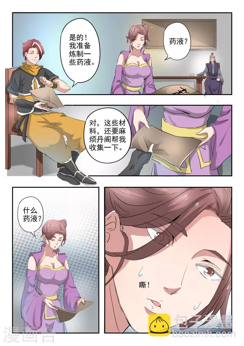 🍘武神主宰 第391话 第6页