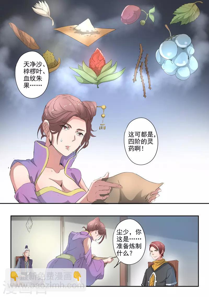 🍘武神主宰 第391话 第7页