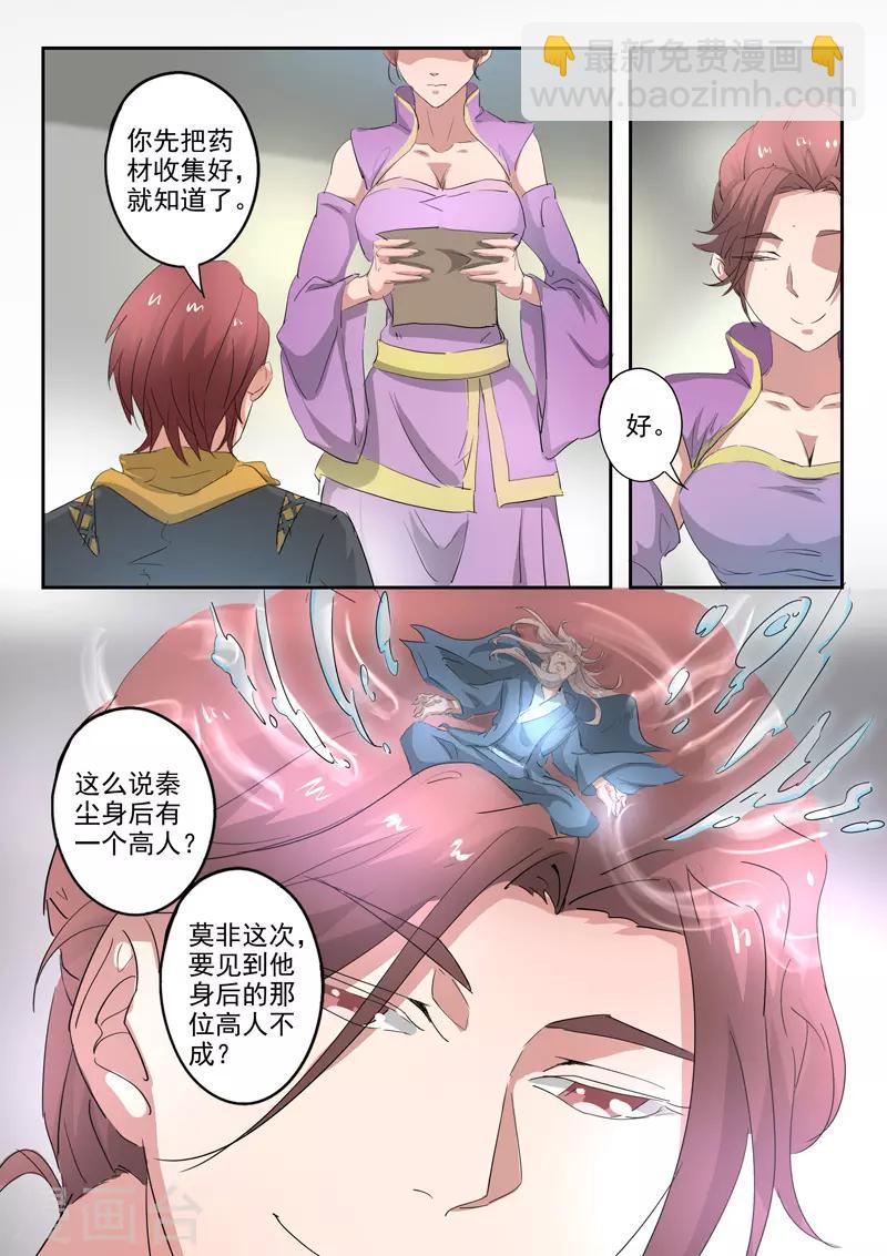 🍘武神主宰 第391话 第8页