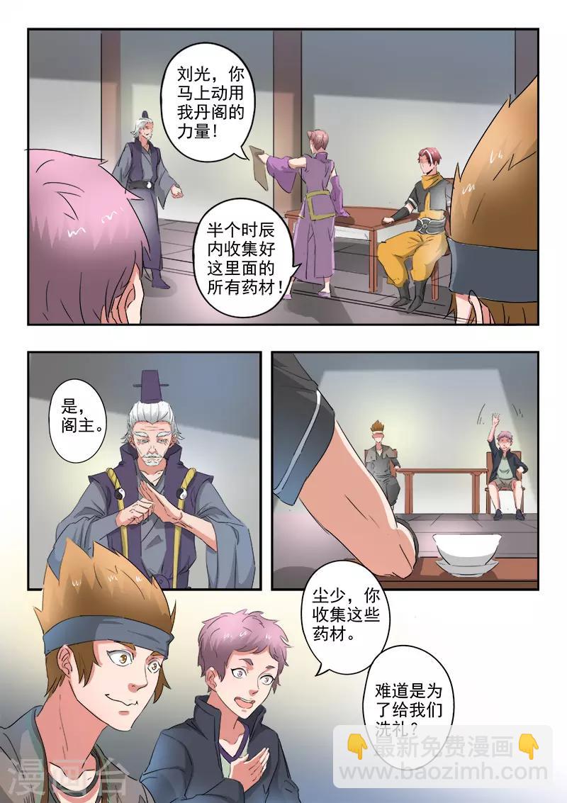 🍘武神主宰 第391话 第9页