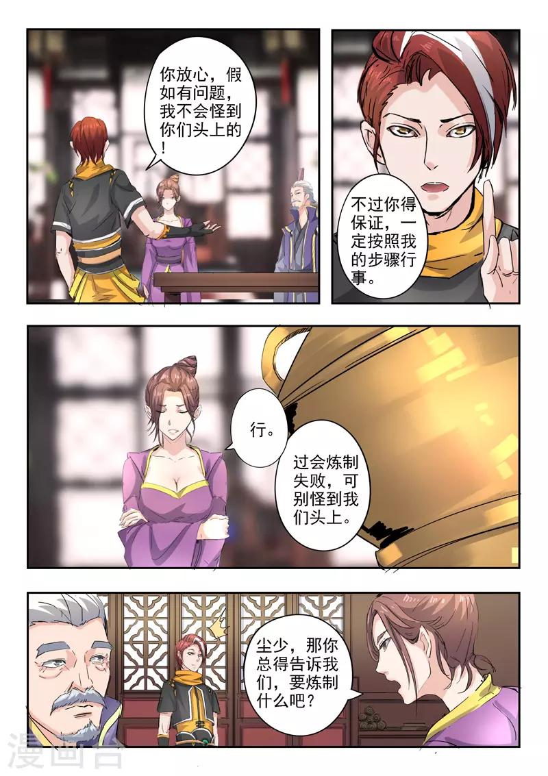 🍘武神主宰 第393话 第1页