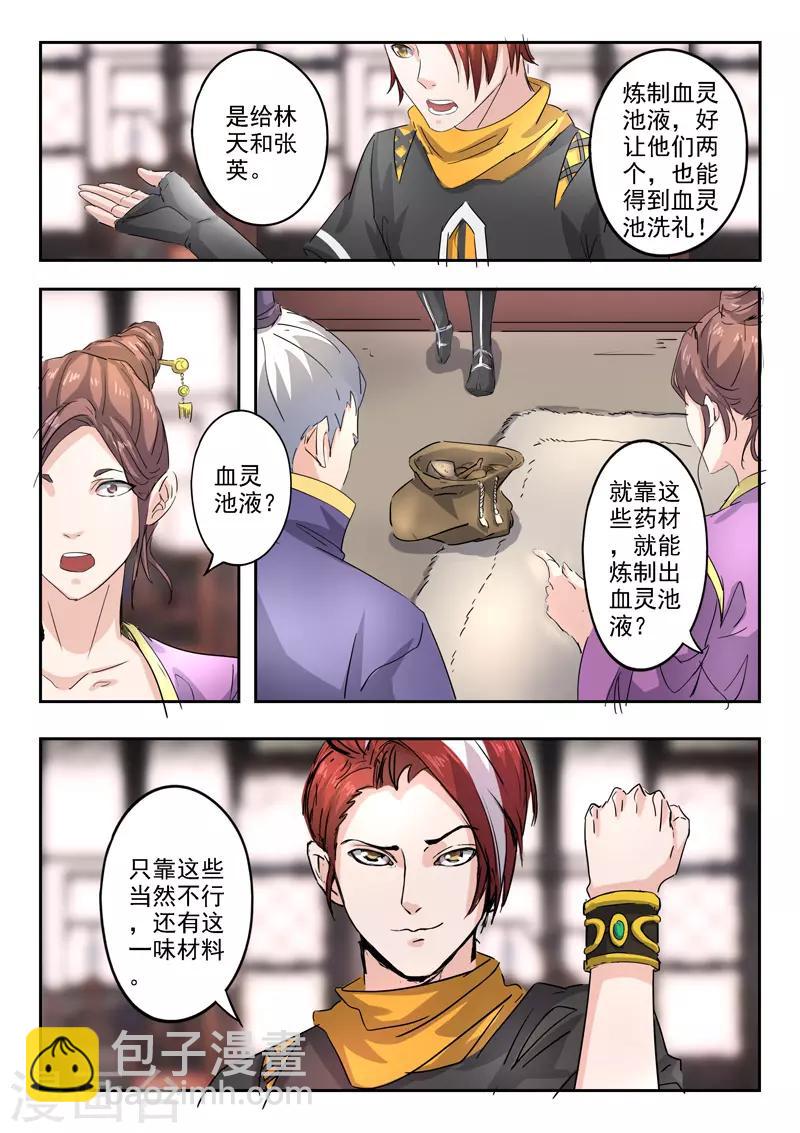 🍘武神主宰 第393话 第2页