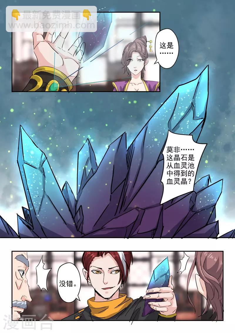 🍘武神主宰 第393话 第3页