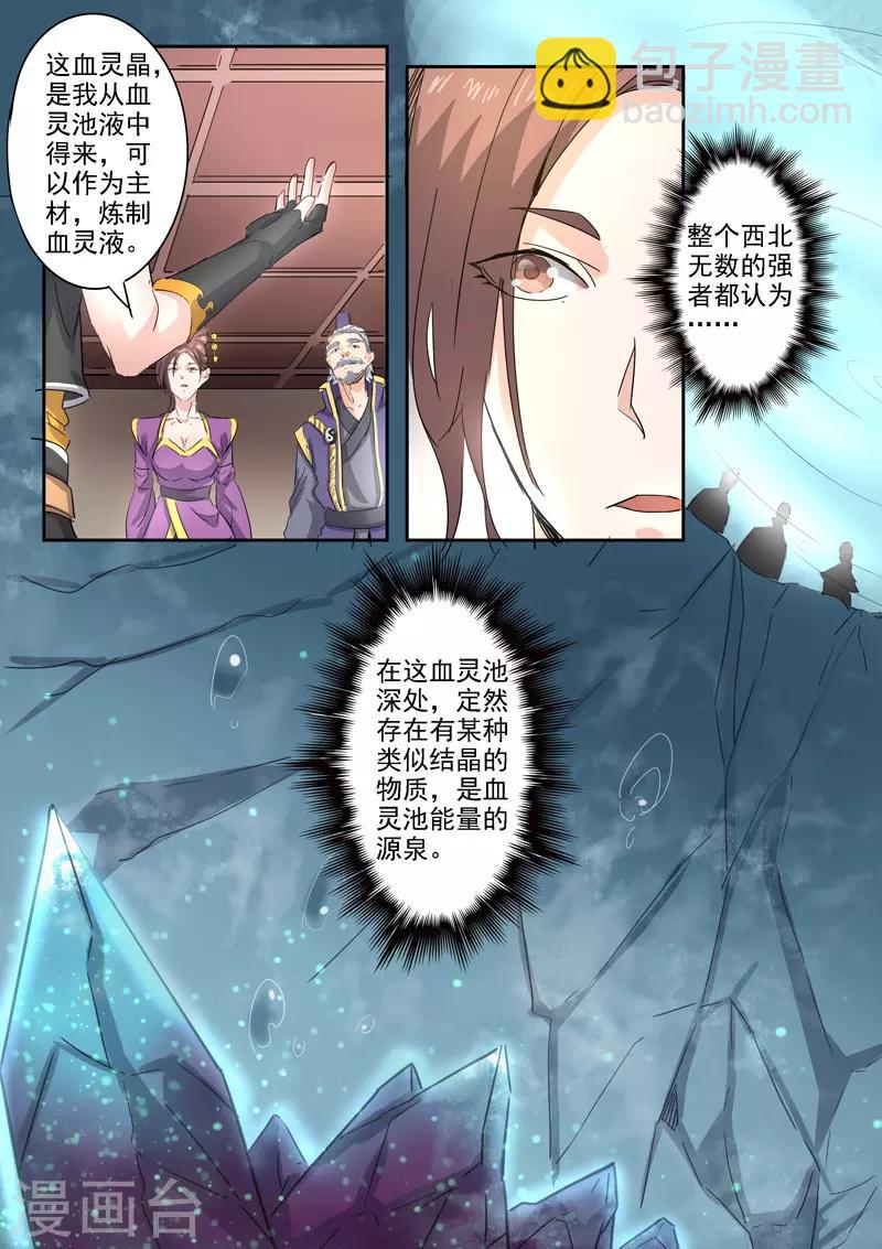🍘武神主宰 第393话 第4页