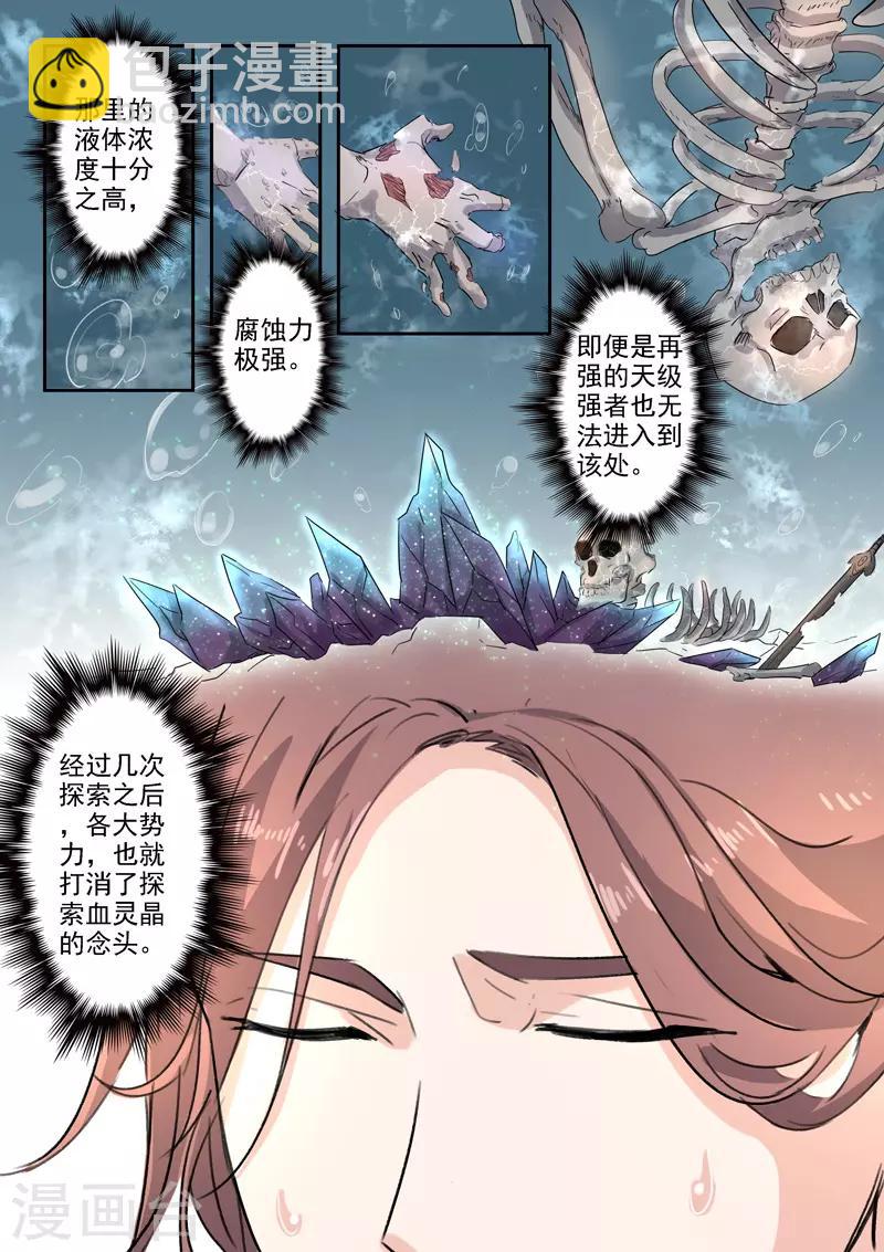 🍘武神主宰 第393话 第5页