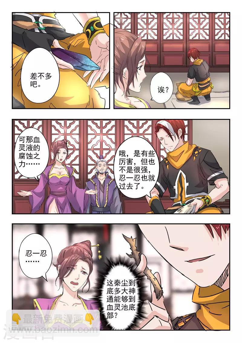 🍘武神主宰 第393话 第6页