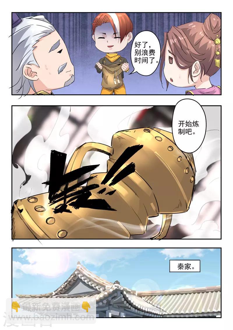 🍘武神主宰 第393话 第7页