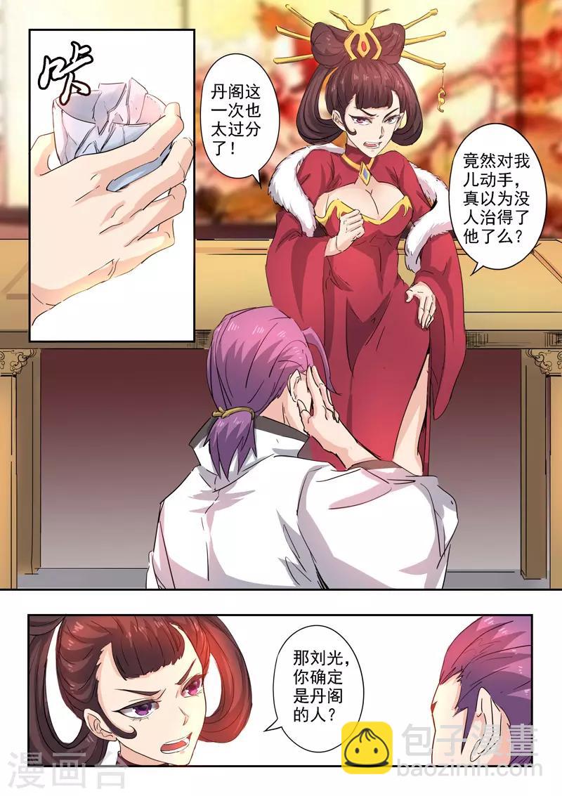 🍘武神主宰 第393话 第8页