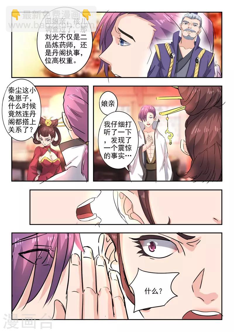 🍘武神主宰 第393话 第9页