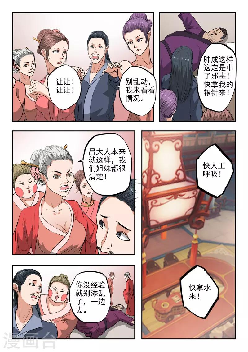 🍘武神主宰 第395话 第1页