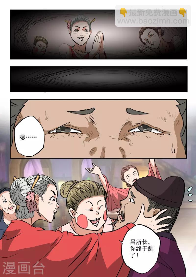 🍘武神主宰 第395话 第2页