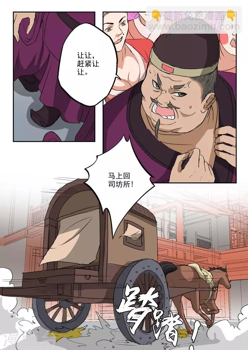 🍘武神主宰 第395话 第3页