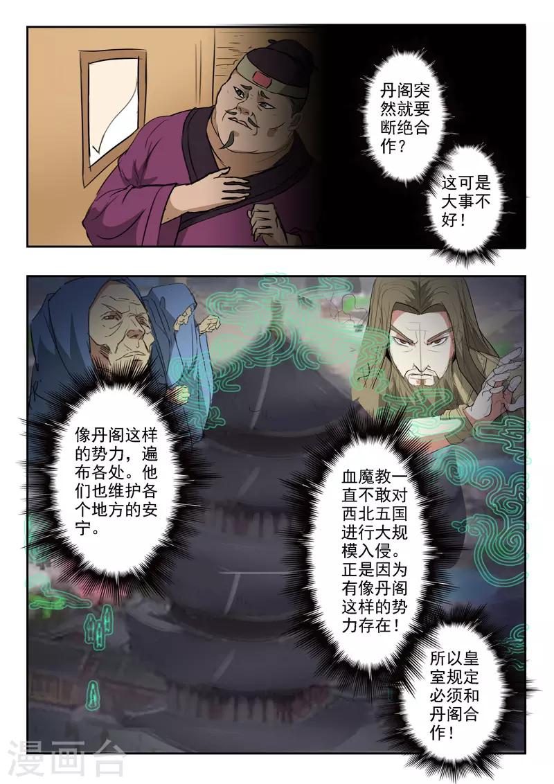 🍘武神主宰 第395话 第4页