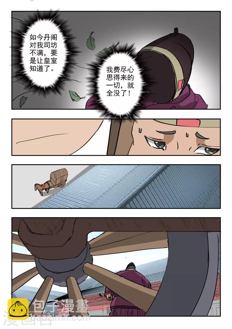 🍘武神主宰 第395话 第5页