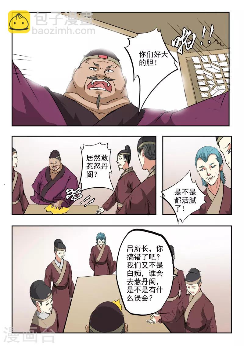 🍘武神主宰 第395话 第6页