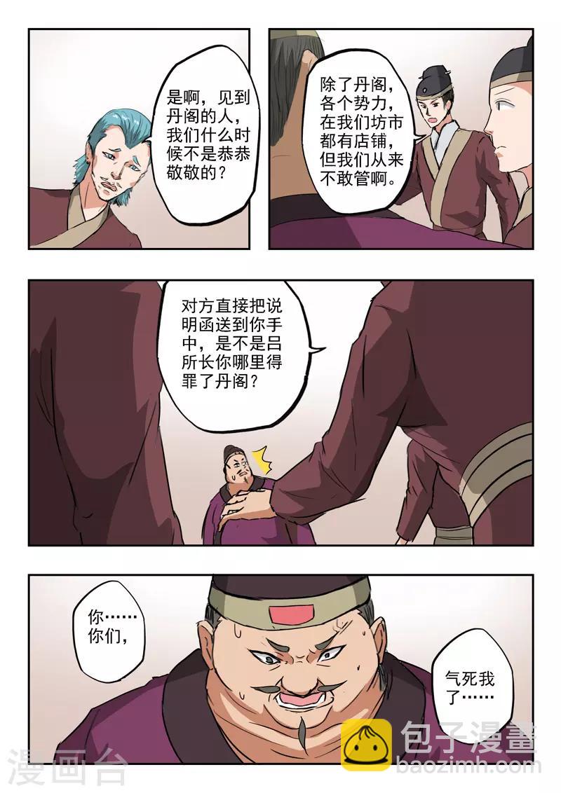 🍘武神主宰 第395话 第7页