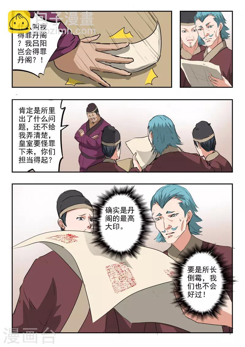 🍘武神主宰 第395话 第8页