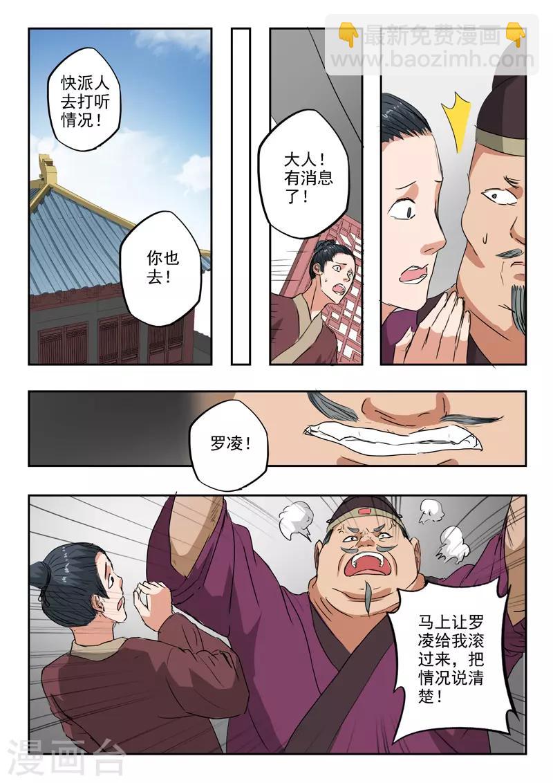 🍘武神主宰 第395话 第9页