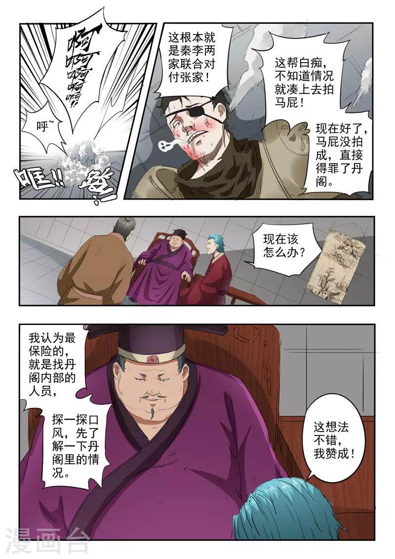 🍘武神主宰 第397话 第1页