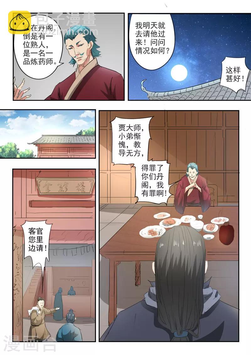 🍘武神主宰 第397话 第2页