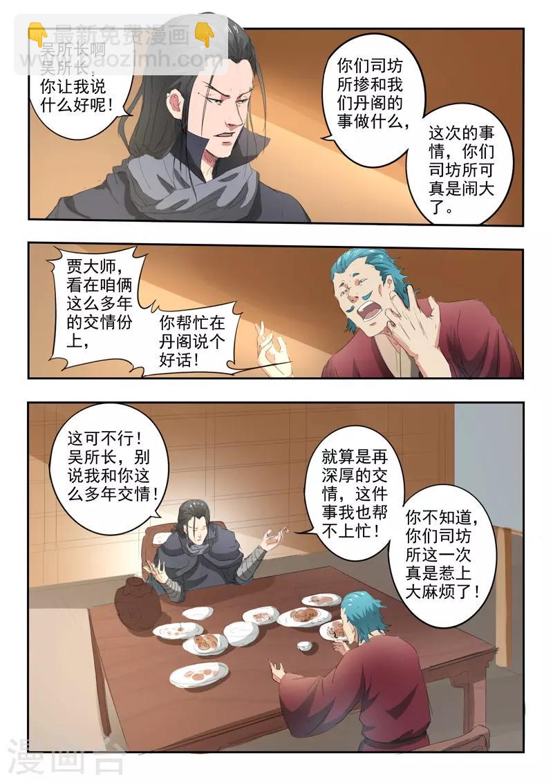 🍘武神主宰 第397话 第3页