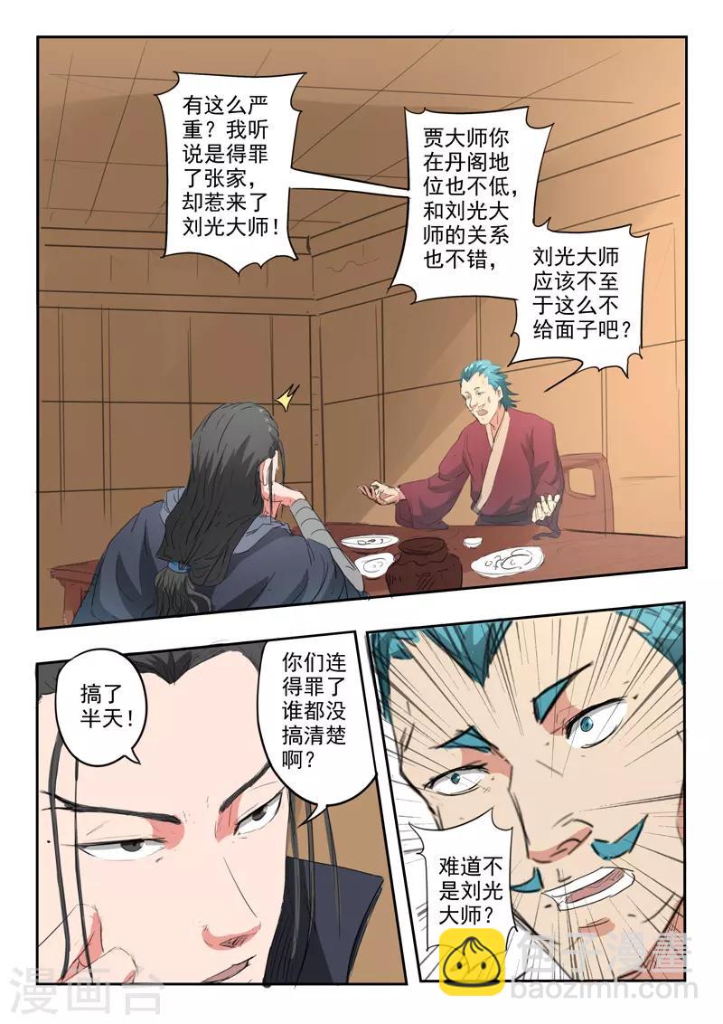 🍘武神主宰 第397话 第4页